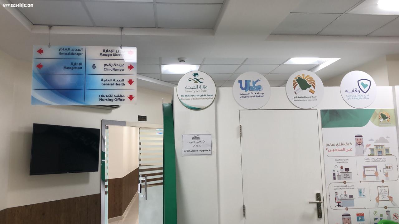 اللجنة الوطنية لمكافحة التبغ تُدشن العيادة المتنقلة بجامعة جدة
